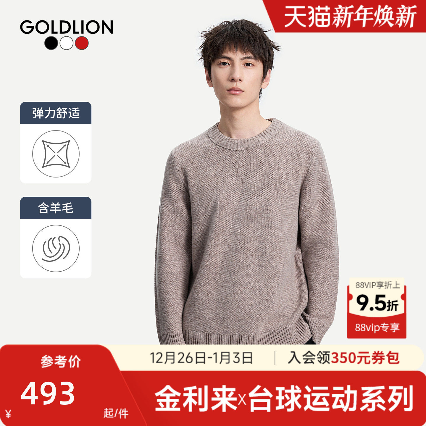 【台球运动系列】金利来新款男士粗针羊毛衫保暖圆领套头针织衫