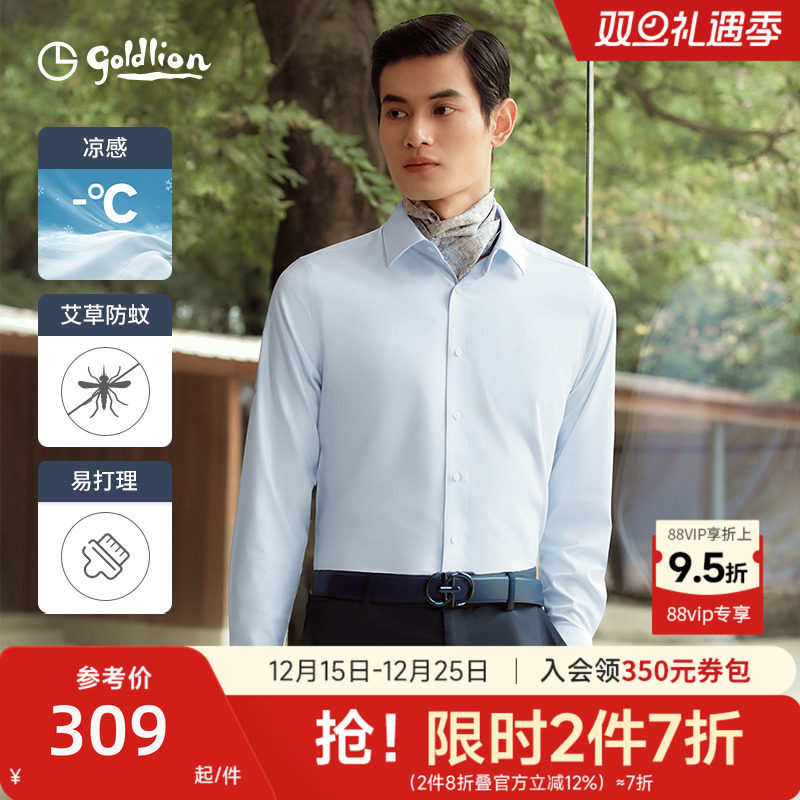 【凉感透气】金利来秋冬新款男士商务休闲正装易打理白色长袖衬衣