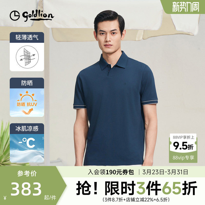 【凉感透气】金利来短袖T恤衫男款2026新款翻领男士超好看pol