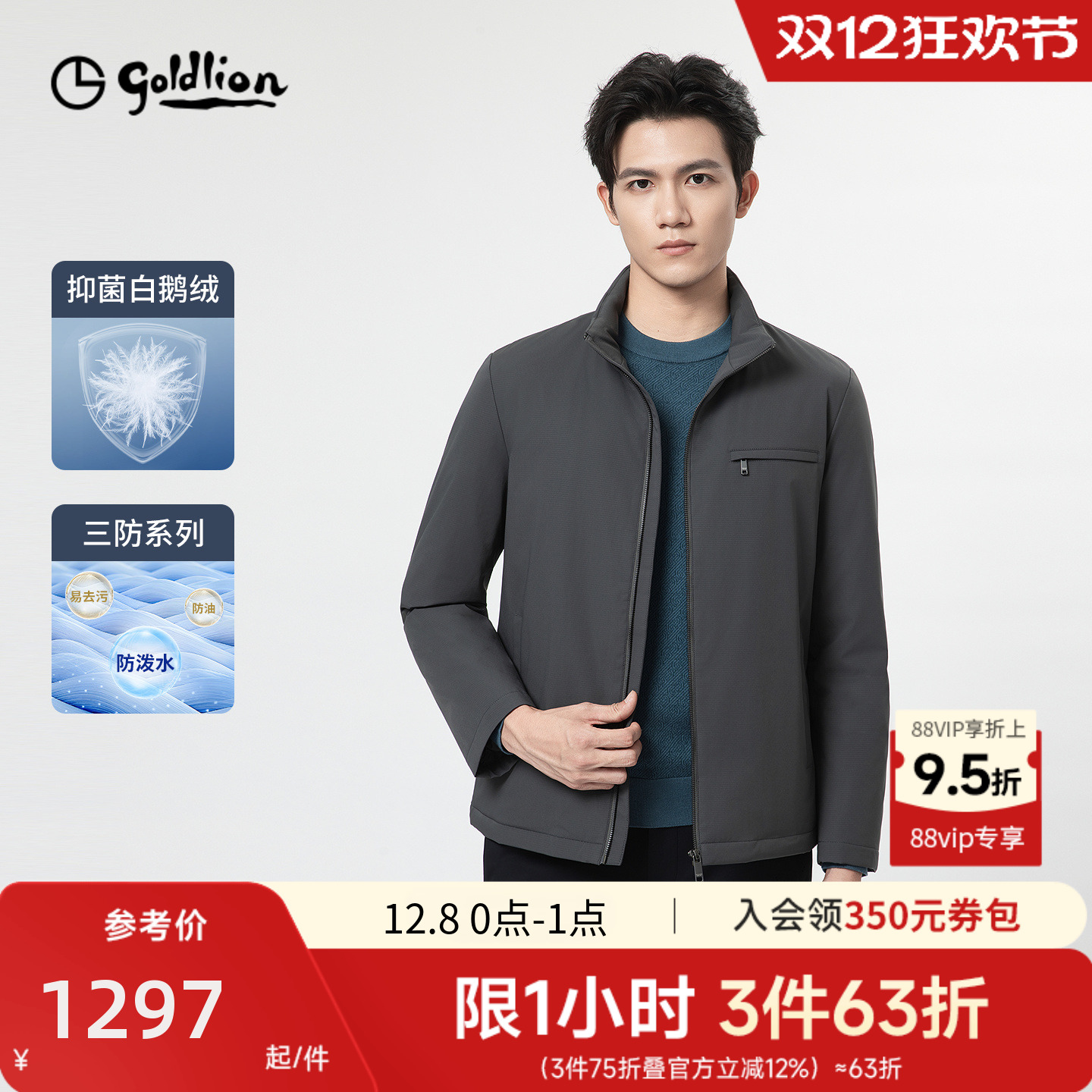 【三防】金利来秋冬款男士羽绒服立领抗菌白鹅绒商务休闲外套男