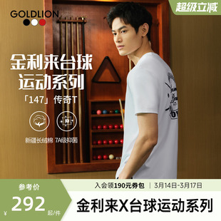 【台球运动系列球迷线】金利来男短袖T恤衫桌球迷服抗菌圆领上衣