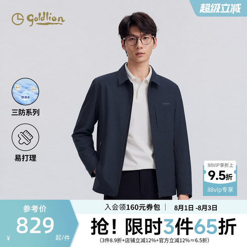 金利来男三防易打理行政翻领夹克