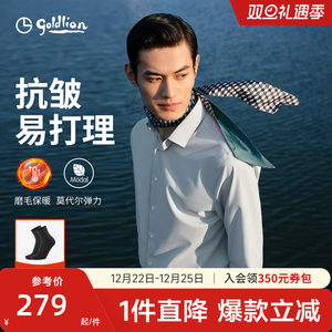 【免烫抗皱】金利来秋冬磨毛莫代尔白衬衫男休闲白色结婚长袖衬衣