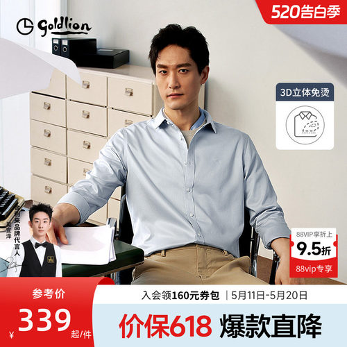 第二代3d免烫金利来男士衬衣长袖