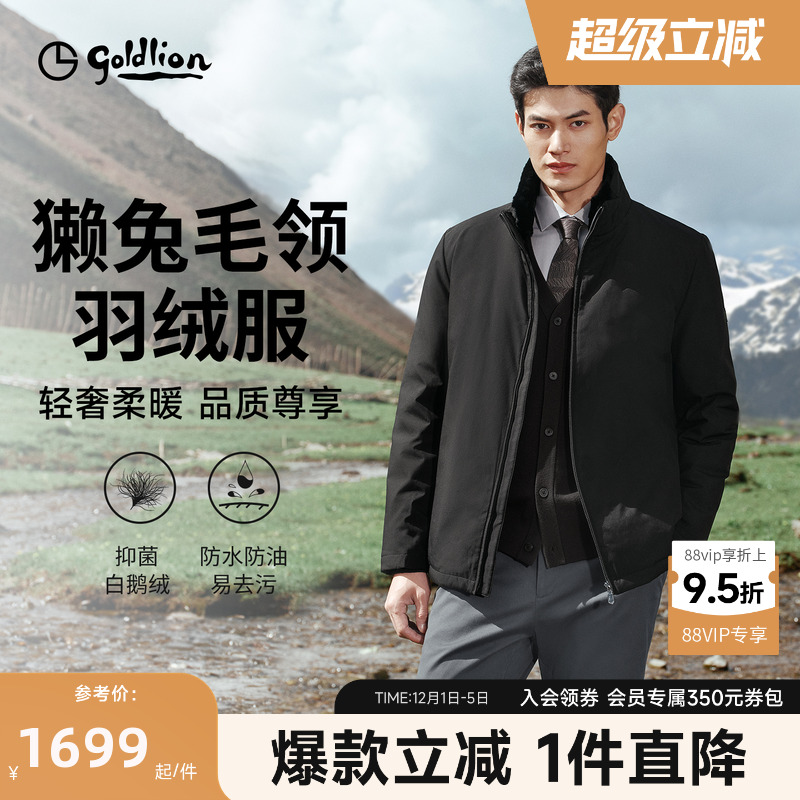 金利来男士羽绒服立领可拆卸毛领