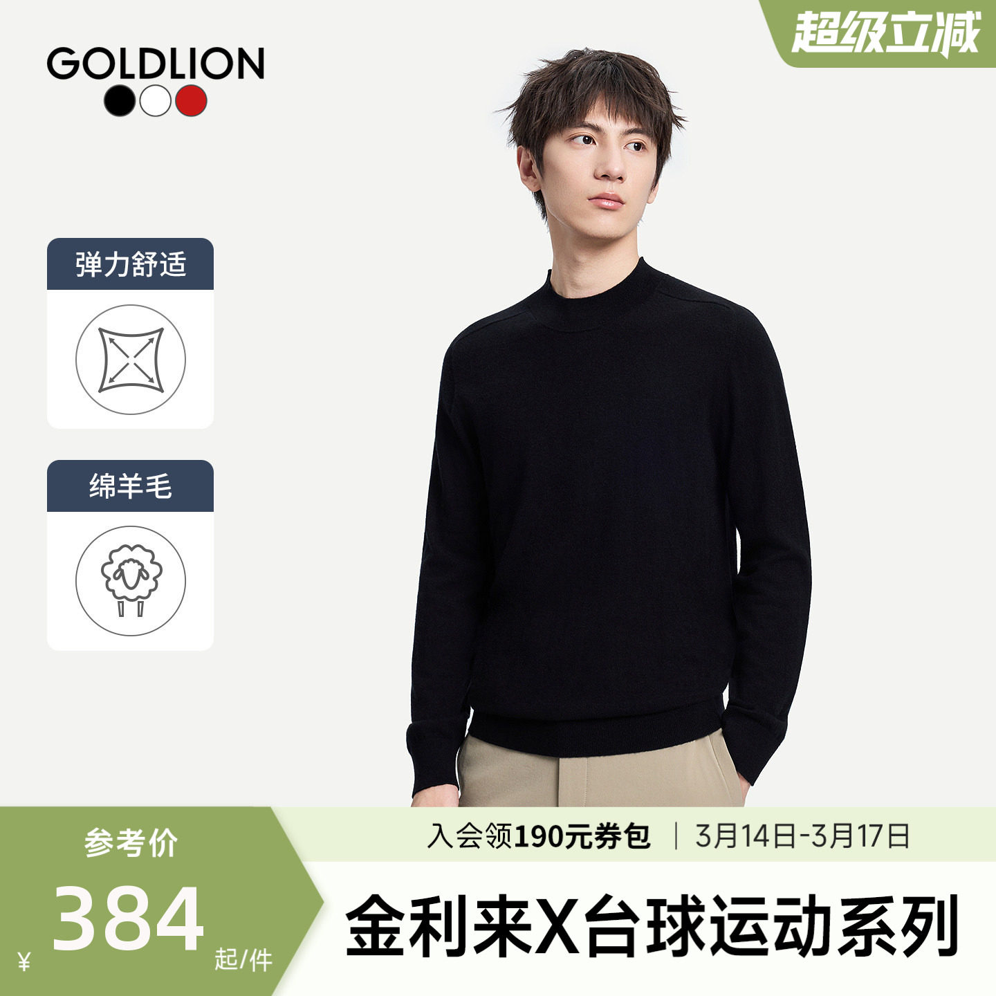 【台球运动系列】金利来新款男半高领毛衣休闲打底内搭针织羊毛衫