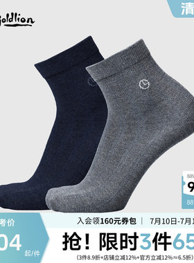 Goldlion/金利来男士中筒舒适羊毛亲肤柔软纯色休闲长袜两双装