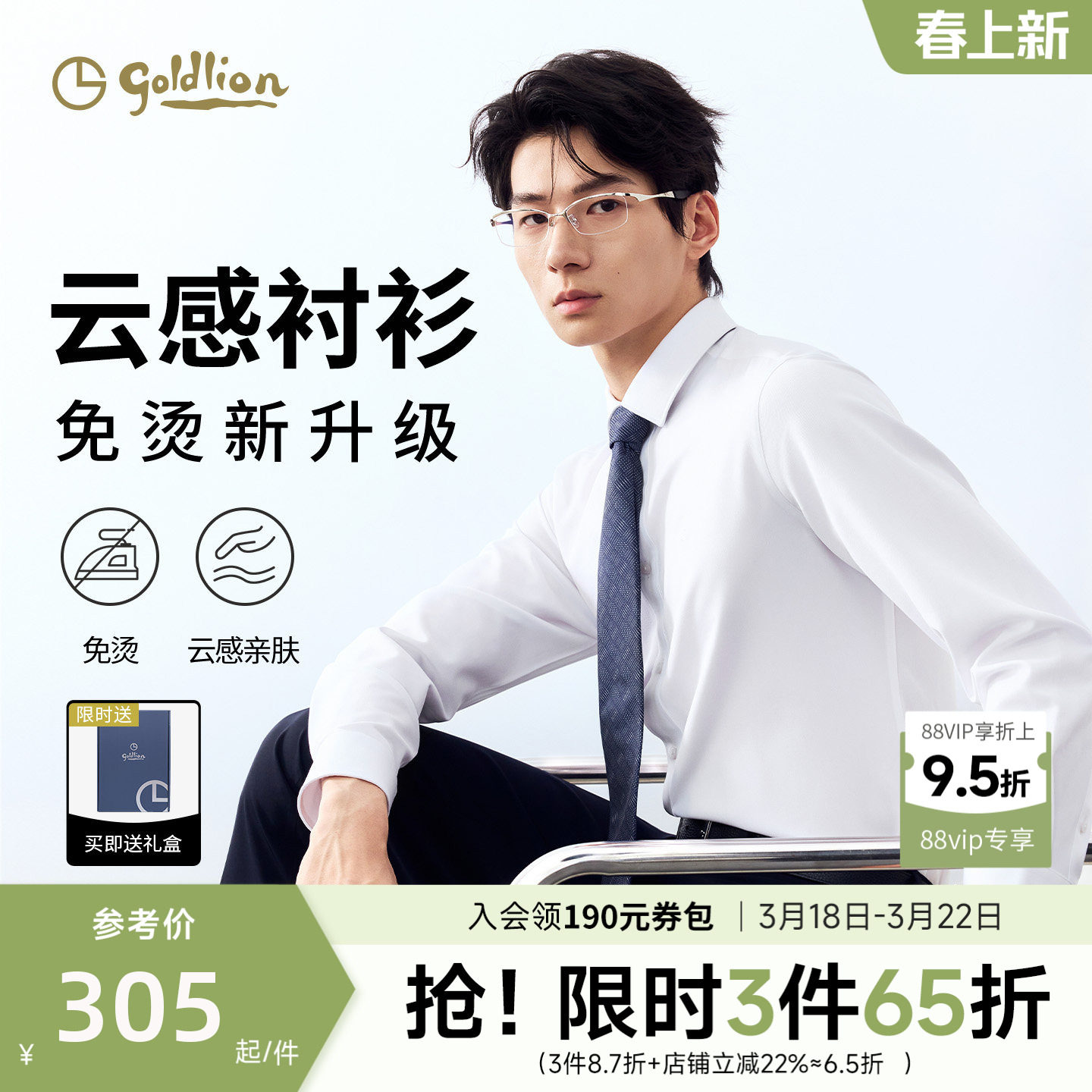 【免烫抗皱】金利来春季云感莫代尔白衬衫男白色结婚长袖衬衣男款