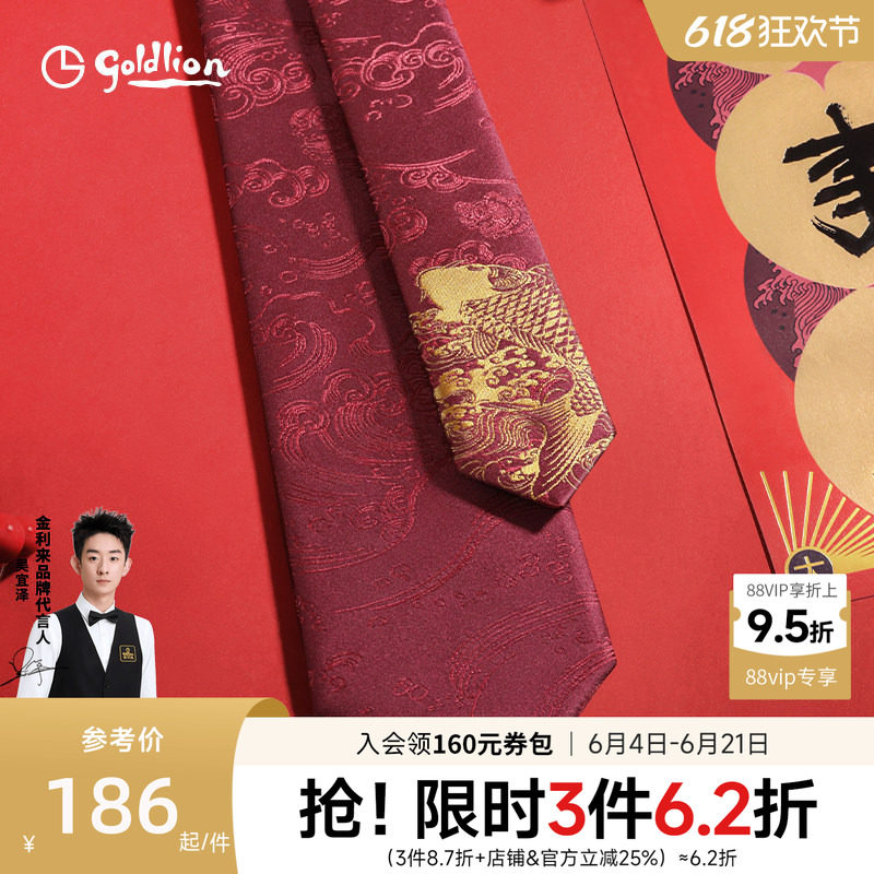 【中国风】金利来领带男高级感本命年锦鲤结婚新郎商务领带礼盒装