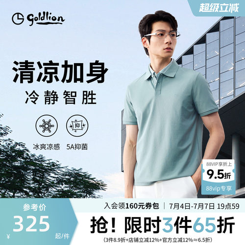 金利来2026桑蚕丝凉感Polo衫男