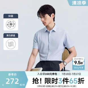 【弹力速干】金利来夏季亲肤透气衬衫抑菌商务休闲短袖衬衣男款
