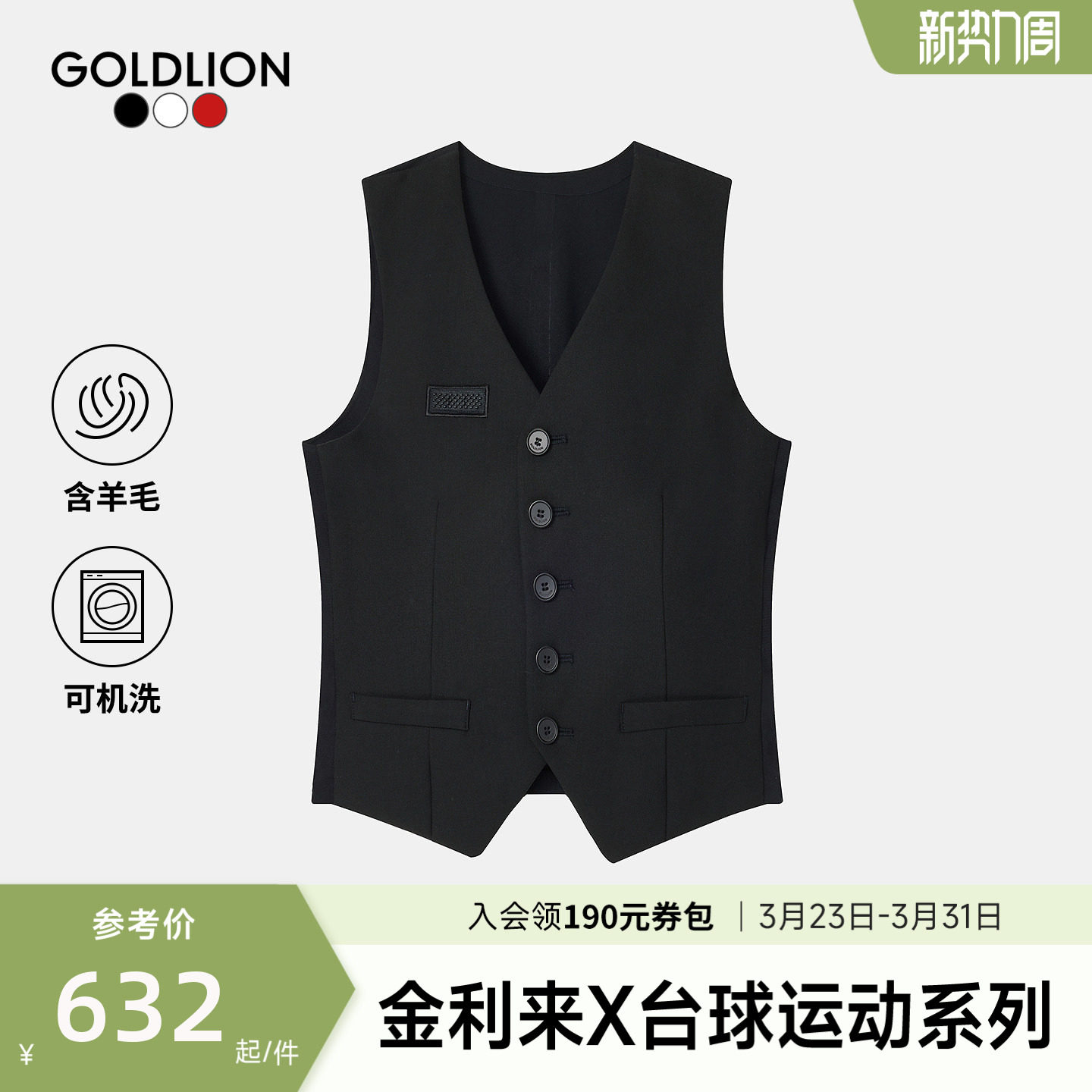 【台球运动系列】金利来2026春夏新款儿童可机洗羊毛弹力西服马甲