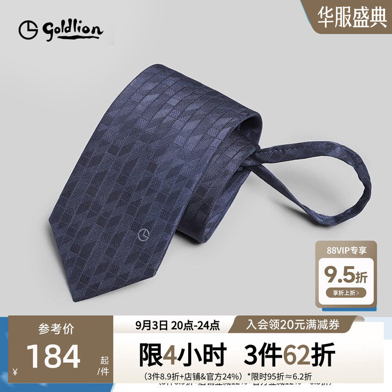 金利来色织涤丝易拉得免打结领带图片