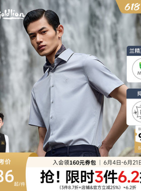 【抗皱】金利来夏季云感衬衫5A莫代尔弹力透气礼盒休闲短袖衬衣男