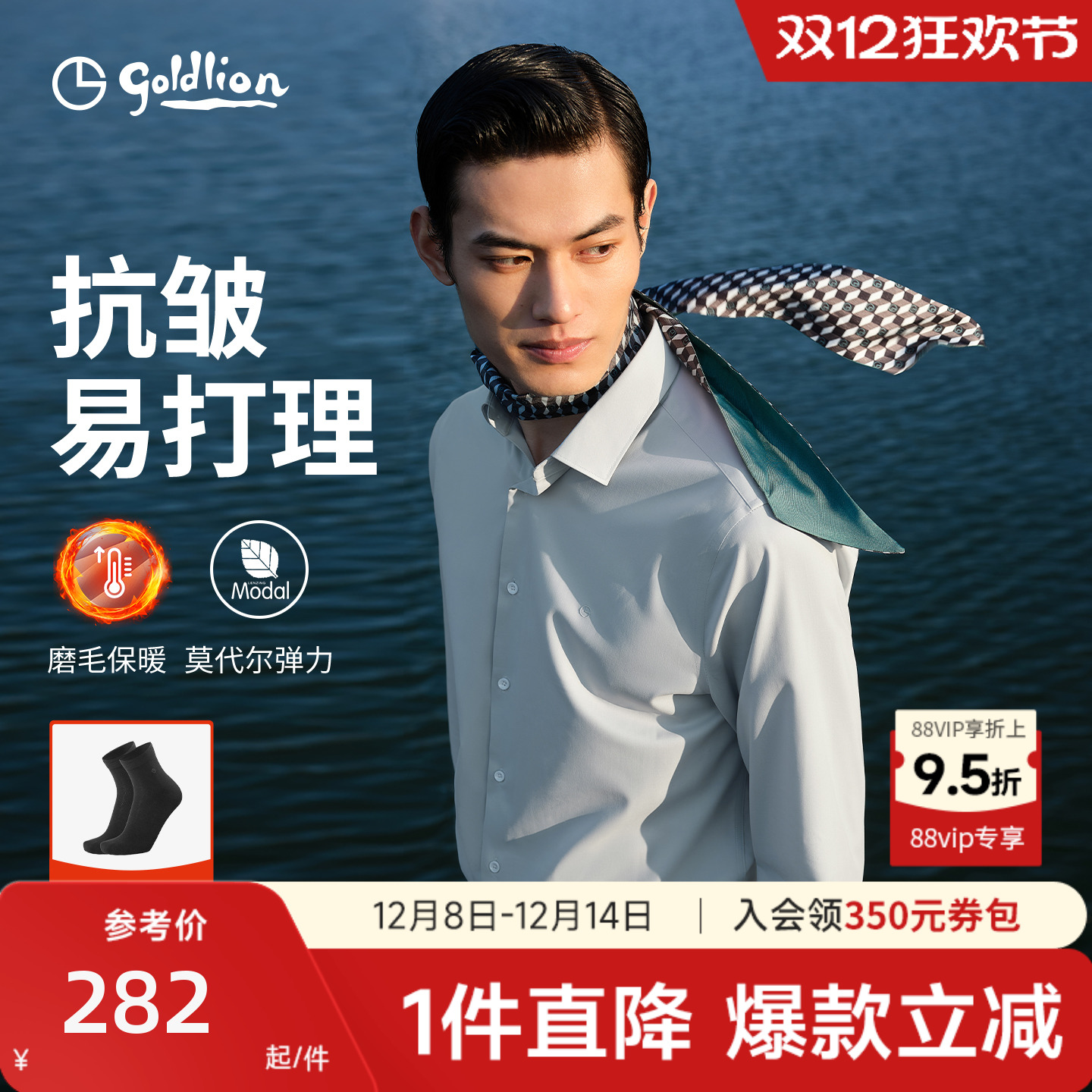 【免烫抗皱】金利来秋冬磨毛莫代尔白衬衫男休闲白色结婚长袖衬衣