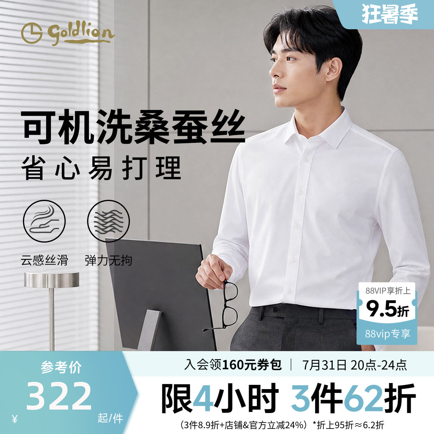 【可机洗桑蚕丝】金利来26秋冬新款男士长袖透气衬衫上班修身衬衣
