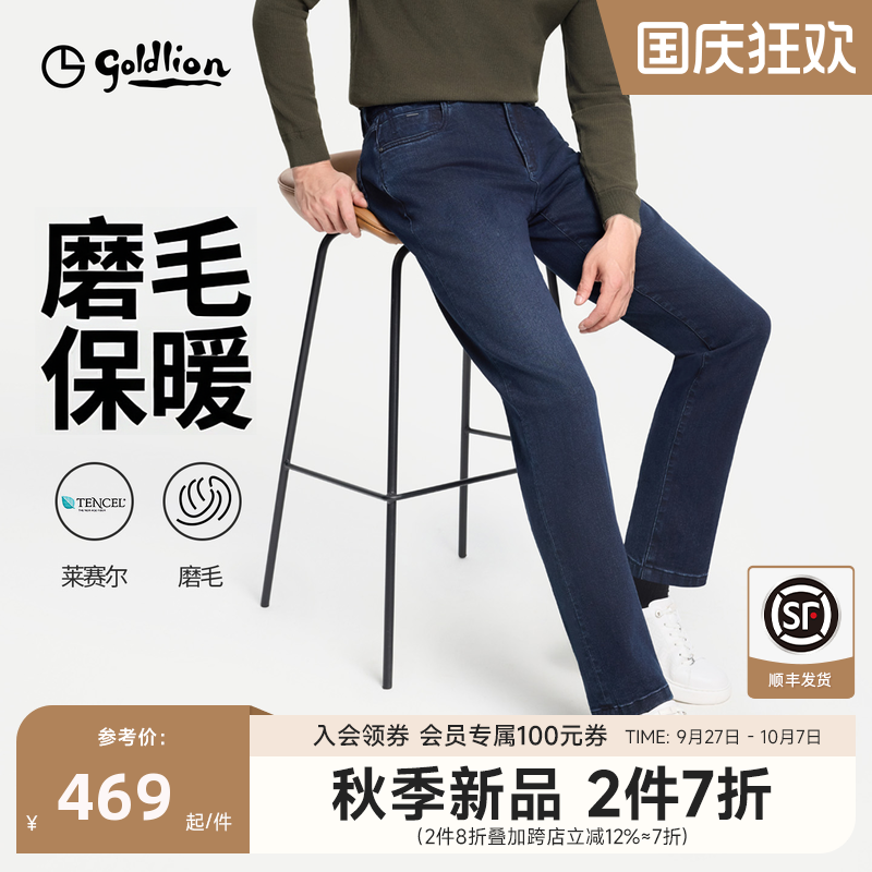 磨毛保暖莱赛尔抑菌牛仔裤
