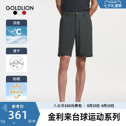 【旋风速干】金利来2026夏季新款男士短裤筋裤头高弹套装闲裤SN