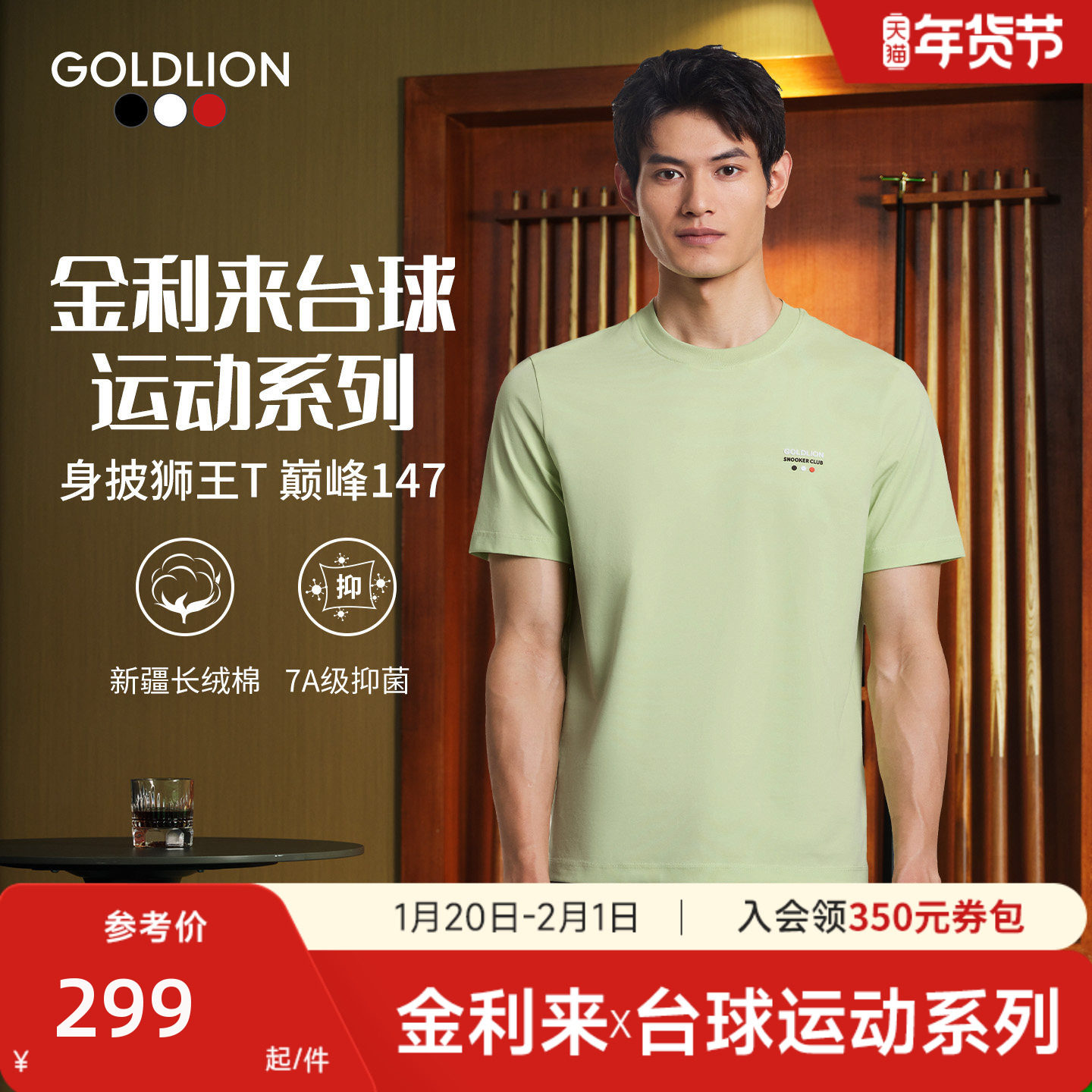 【台球运动系列球迷线】金利来男短袖T恤桌球球服抗菌圆领上衣,男装,T恤,淘宝优惠券,粉丝福利购,淘宝优惠卷