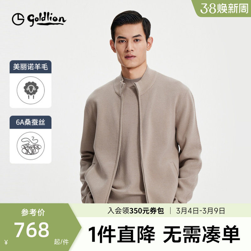 【羊毛开衫】金利来秋冬男士宽松毛衣针织夹克外套拉链立领羊毛衫