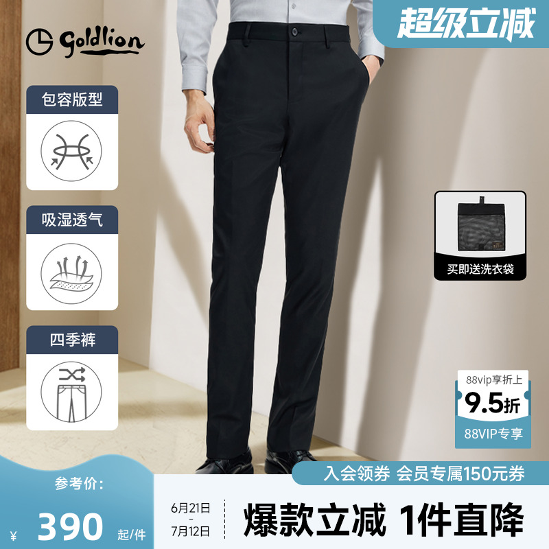 免燙易打理金利來西褲