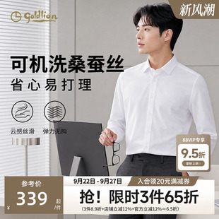 【可机洗桑蚕丝】金利来26秋新款男士长袖透气白衬衫上班修身衬衣