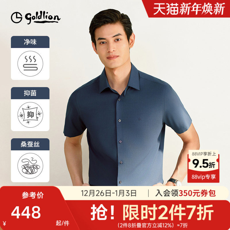 【桑蚕丝衬衫】金利来春夏新款男士正装衬衫抑菌纯色商务短袖衬衣