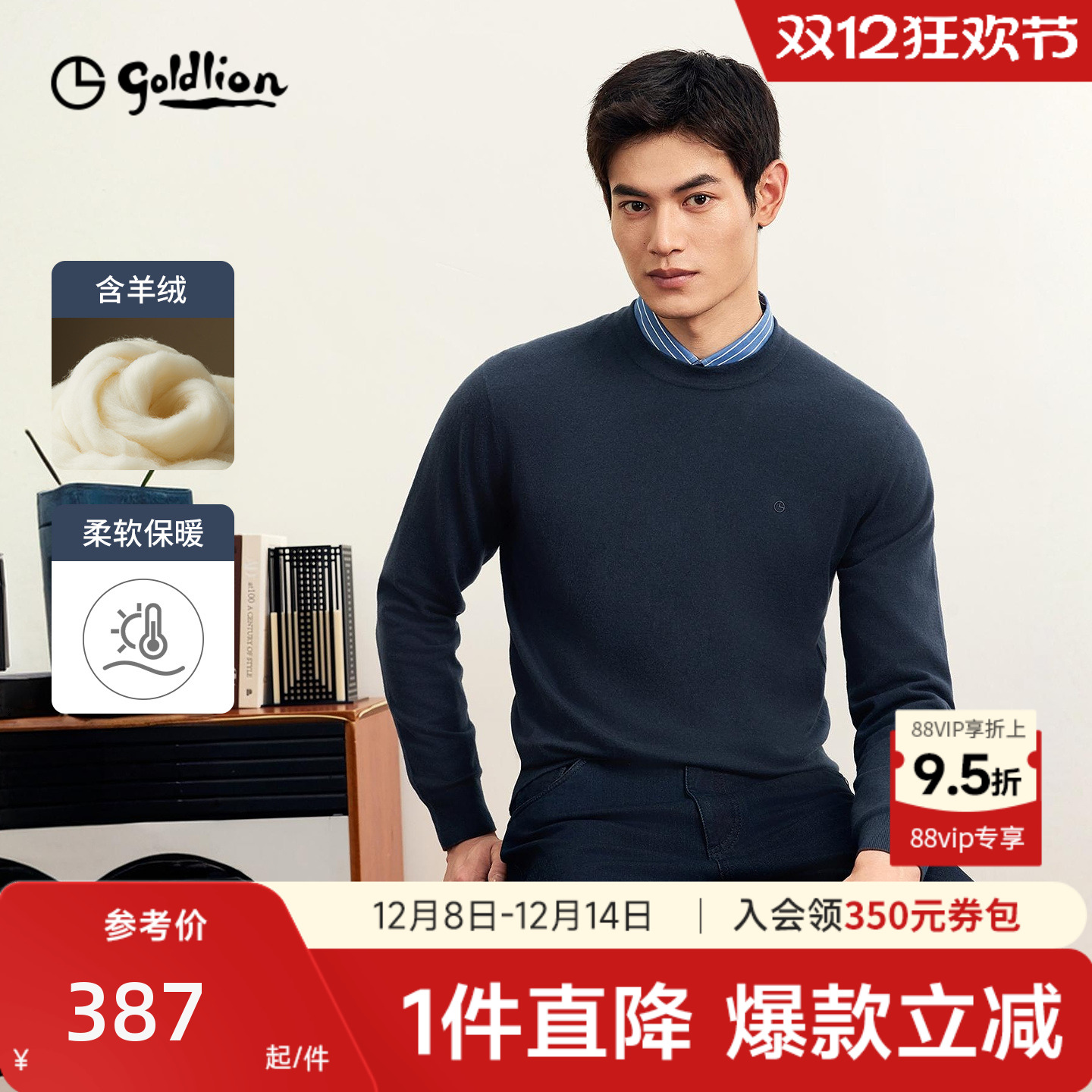 【经典圆领】金利来秋冬新款厚实保暖含羊绒打底套头毛衣针织衫男