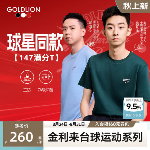 斯诺克系列三防抗菌短袖T恤