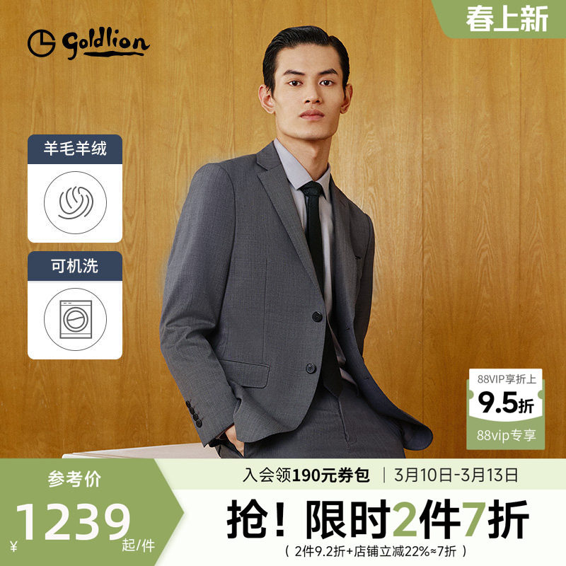 【可机洗羊毛】金利来春季新款西装套装商务正装外套新郎结婚西服