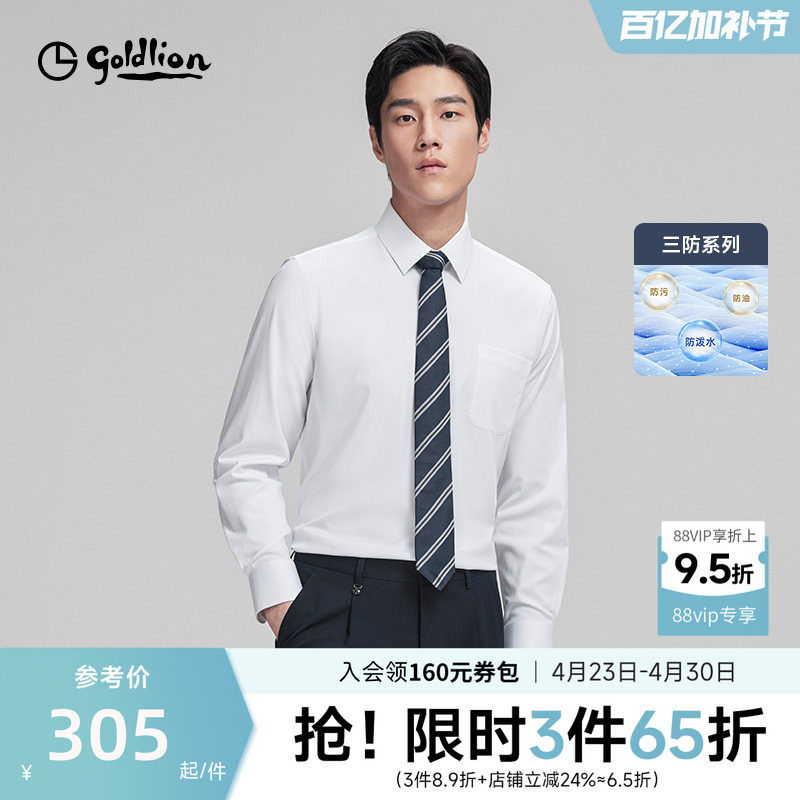 【三防】金利来秋冬新款男正装白衬衫易打理弹力商务长袖衬衣
