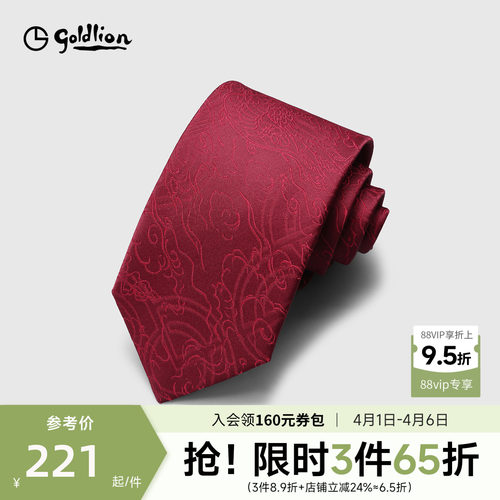 Goldlion/金利来中国风精致色织花纹祥云囍字喜庆新郎婚礼领带