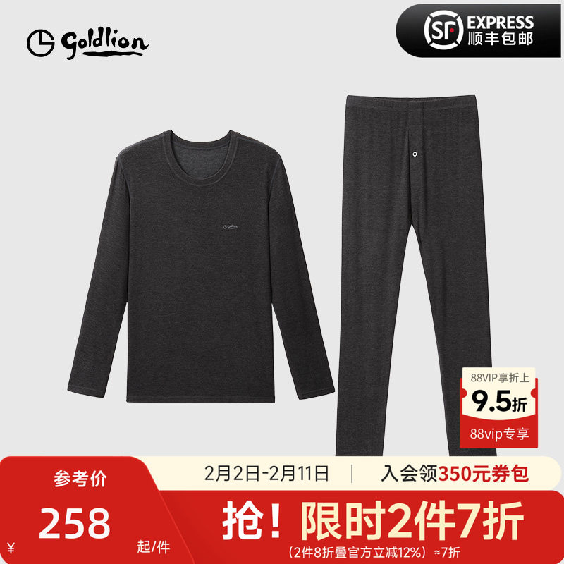 Goldlion/金利来男士纯色绵羊毛圆领细腻基础打底保暖内衣套