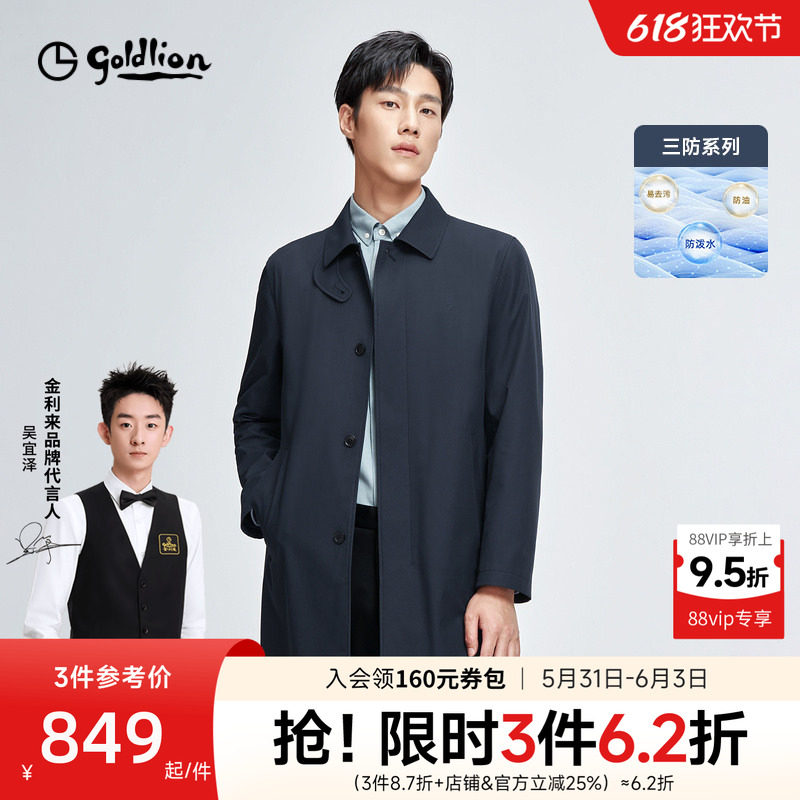 【中长款夹克】金利来26春季新款行政夹克羽绒翻领商务风衣外套男