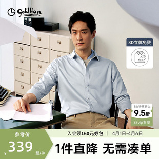 白色衬衣纯棉商务长袖 男款 男士 云感衬衫 3D免烫二代 金利来新款
