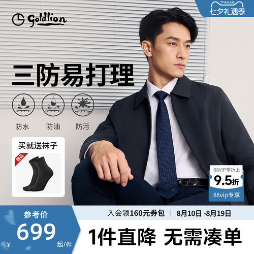金利来男士三防易打理夹克