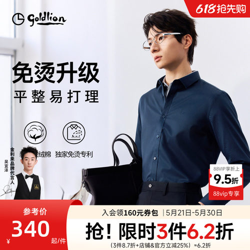 免烫易打理商务白衬衫