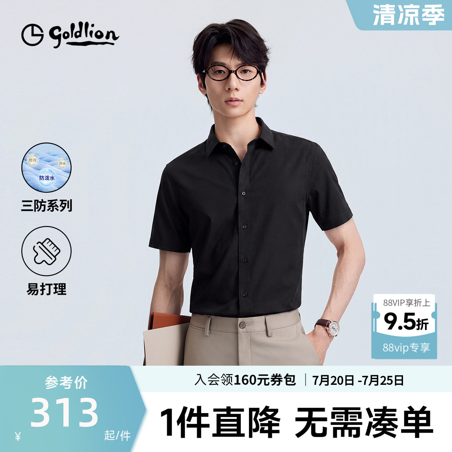 【三防】金利来夏季凉感黑色短袖衬衫男士黑衬衣上班商务休闲上衣