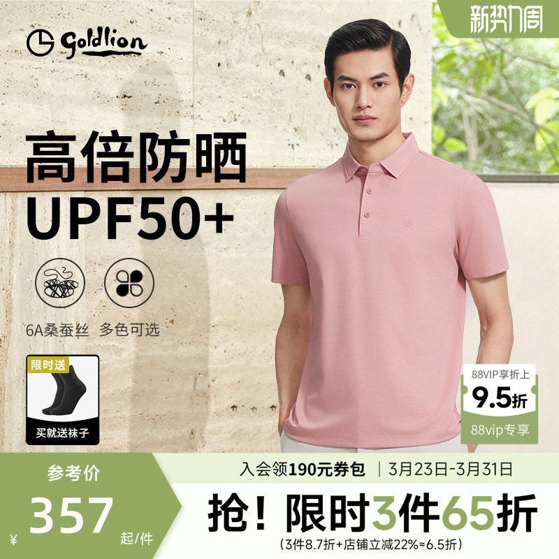 【高倍防晒透气】金利来POLO衫男款夏季新款桑蚕丝商务短袖T恤男