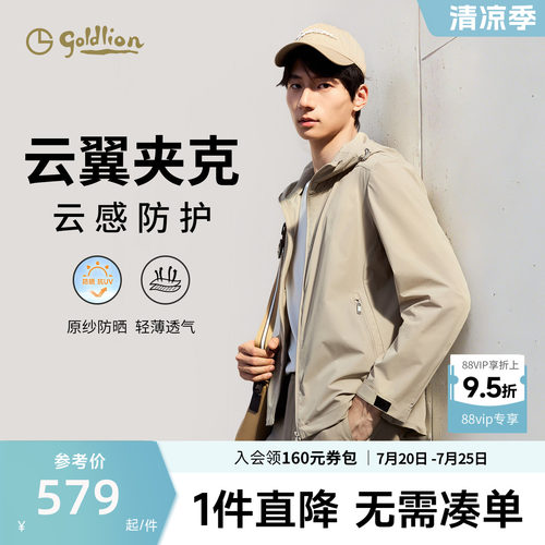 【云翼夹克】金利来26夏季新款男士轻薄凉感防晒防紫外线连帽外套