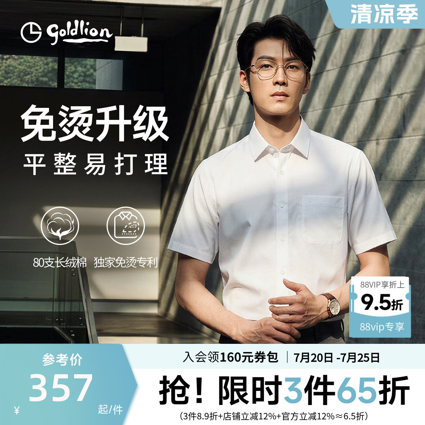 【云感3D免烫】金利来夏季白色短袖衬衫男士纯棉休闲白衬衣男上衣