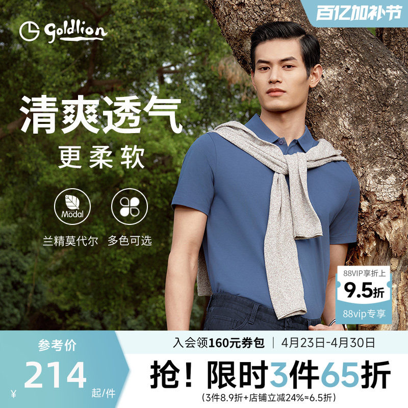 【莫代尔冰丝】金利来男士polo衫夏季云柔弹商务翻领短袖T恤衫男