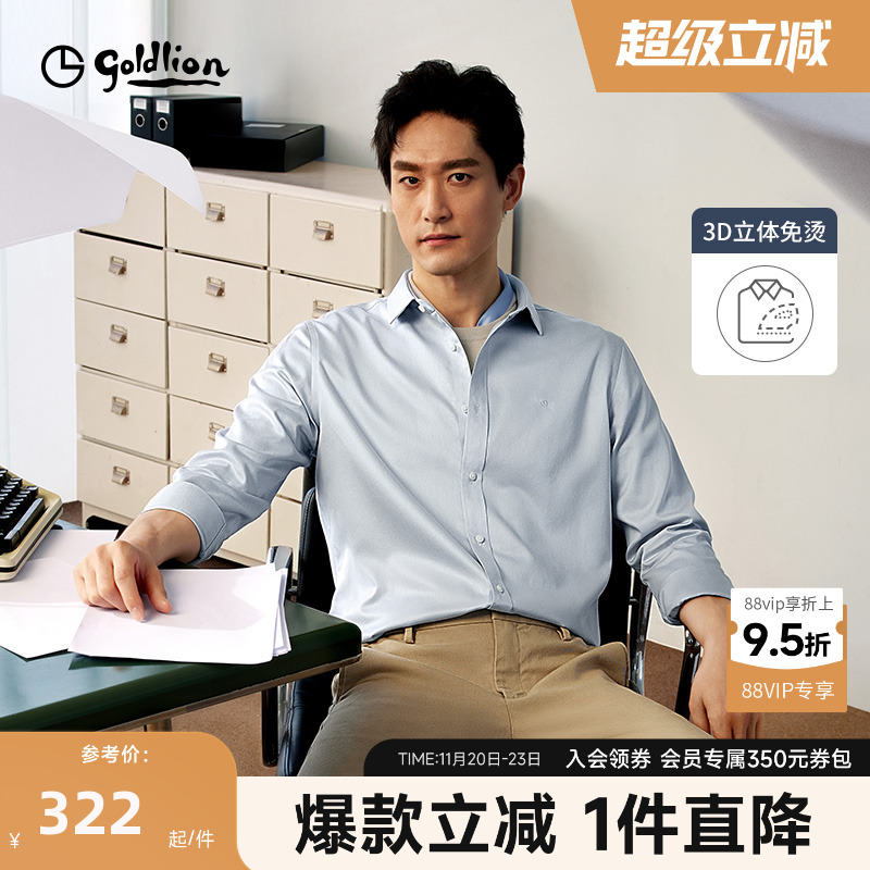 【免烫衬衫】金利来秋冬新款男士衬衣纯棉易打理商务长袖白色衬衫