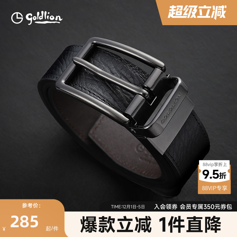 男士金利来针扣商务皮带