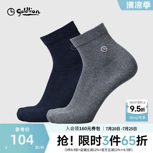 Goldlion/金利来男士中筒舒适羊毛亲肤柔软纯色休闲长袜两双装