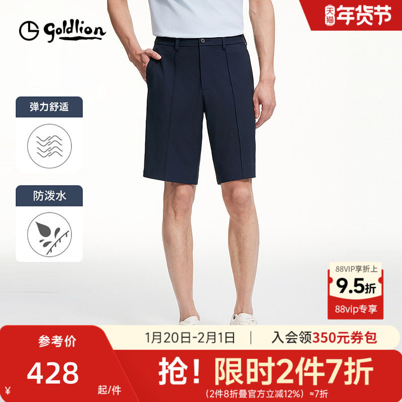 【拒水弹力】金利来裤子男款2025春夏新款男士透气休闲裤男短裤,男装,短裤,淘宝优惠券,粉丝福利购,淘宝优惠卷