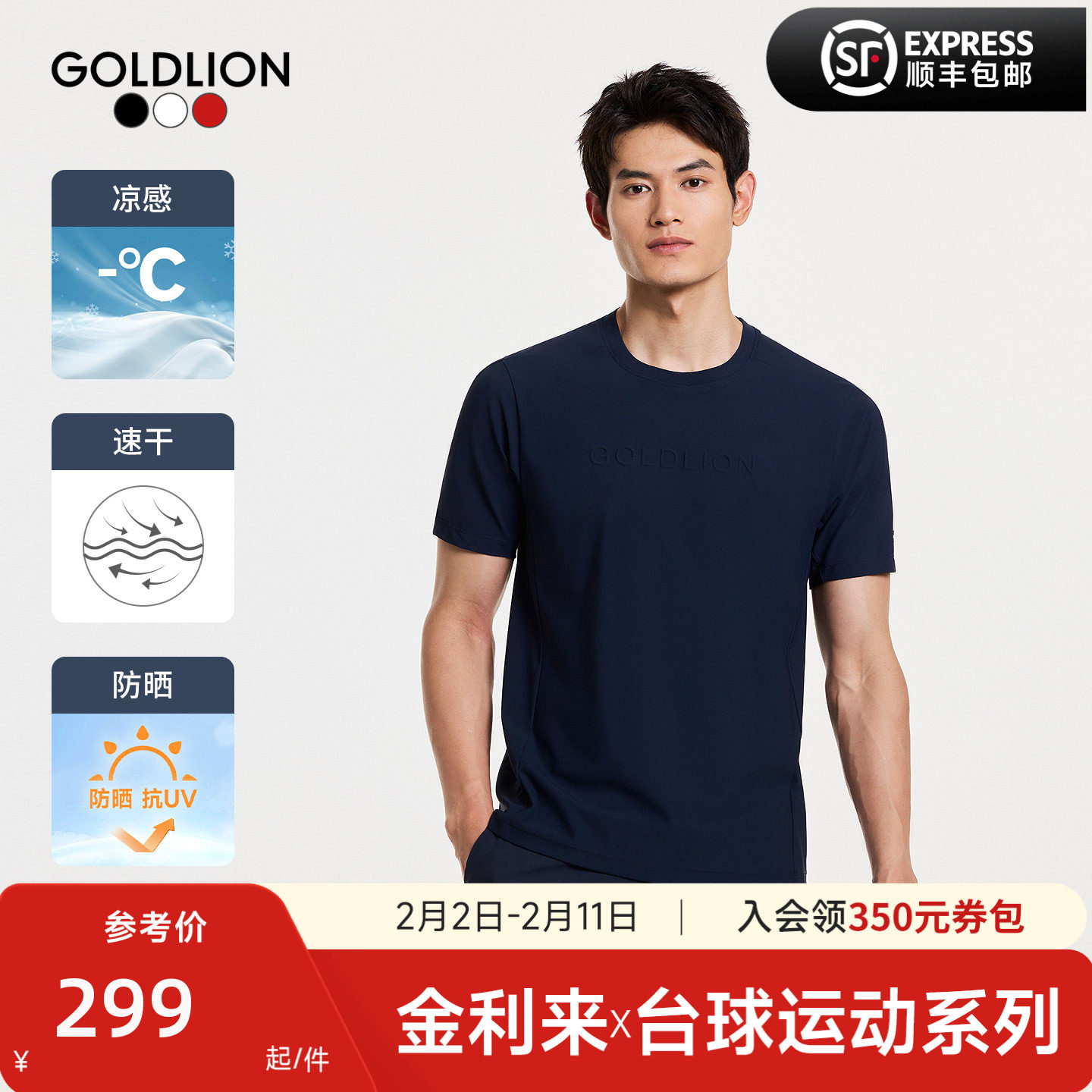 【台球运动系列球迷线】金利来男短袖T恤凉感防晒速干运动衫