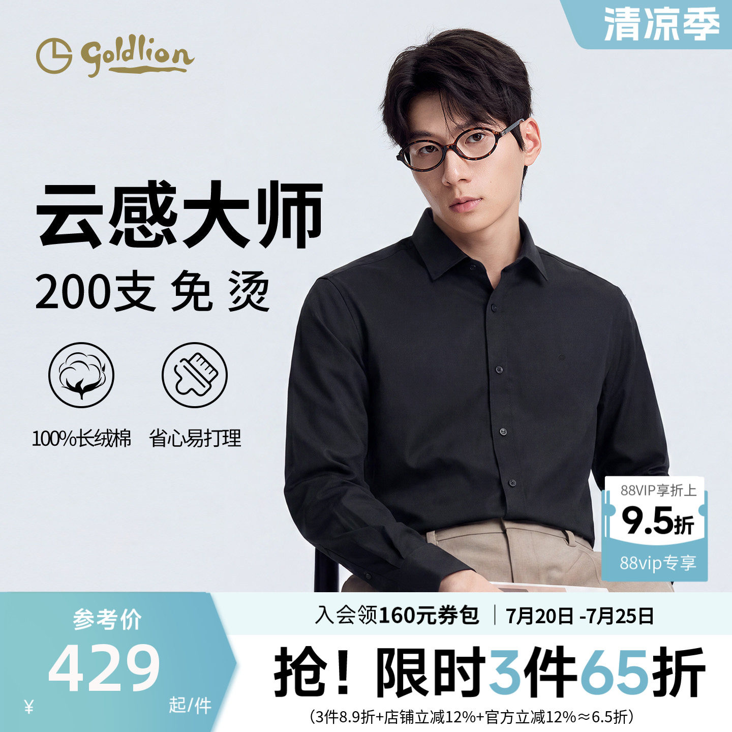 【云感高支免烫】金利来200支纯棉透气正装黑衬衫黑色长袖衬衣男