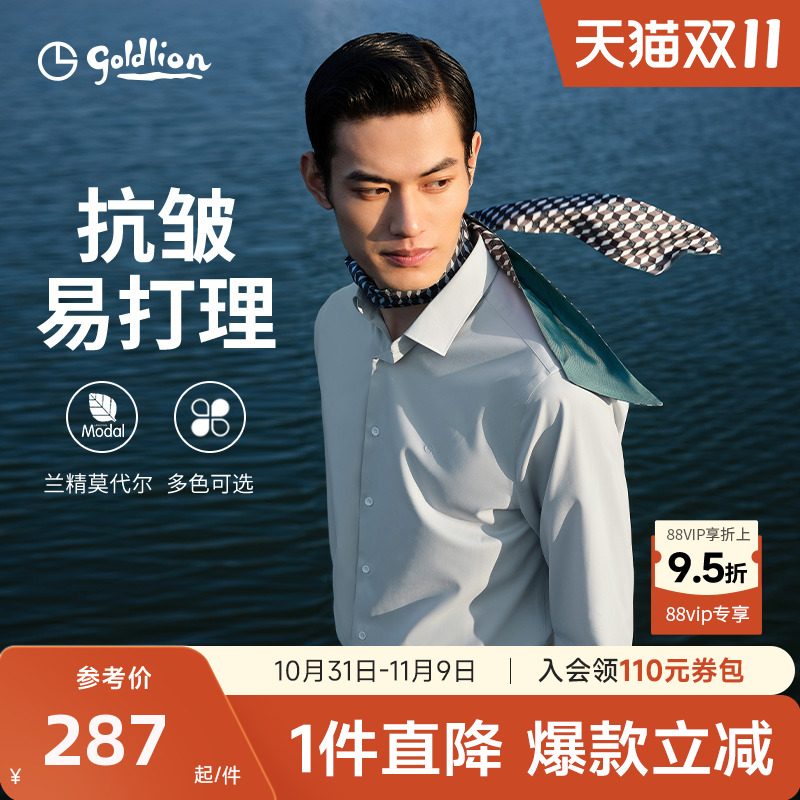 【免烫抗皱】金利来秋冬莫代尔白衬衫男商务休闲白色结婚长袖衬衣