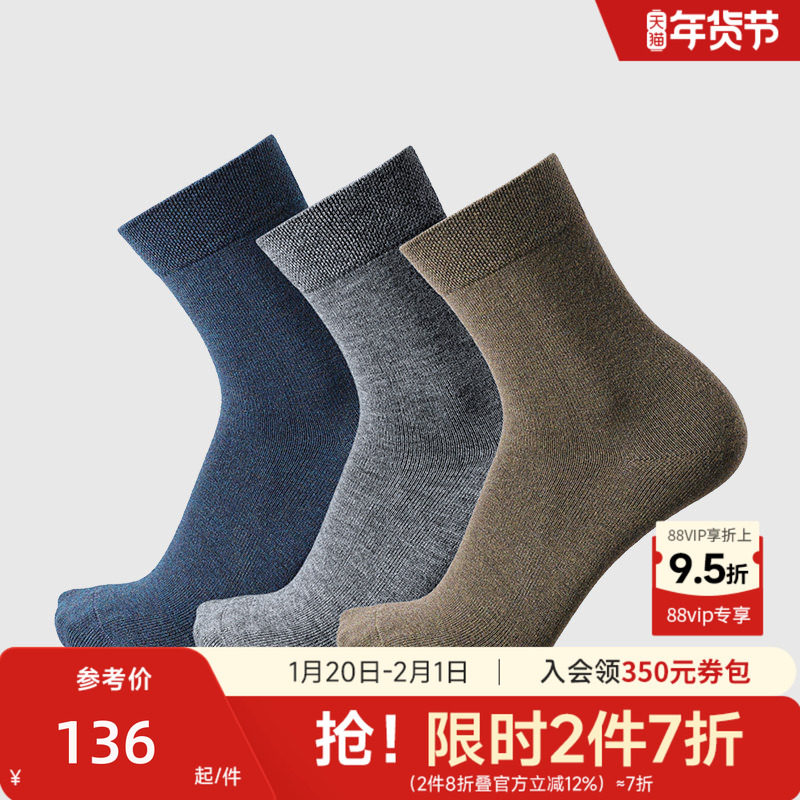 Goldlion/金利来男士男士中筒舒适羊毛纯色休闲长袜男袜三双装,女士内衣/男士内衣/家居服,男平角内裤,淘宝优惠券,粉丝福利购,淘宝优惠卷